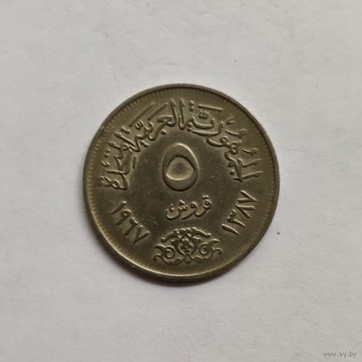 Египет 5 пиастров 1967 г.  Объединённая Арабская Республика