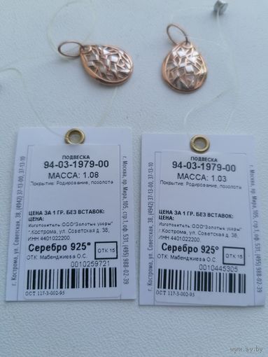 Кулоны серебро 925 пробы с бирками