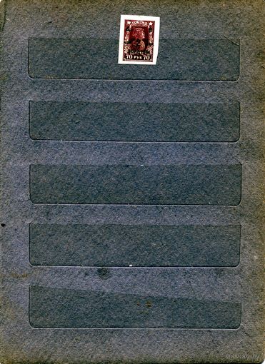 СССР(РСФСР) 1919, ДВР, **1м