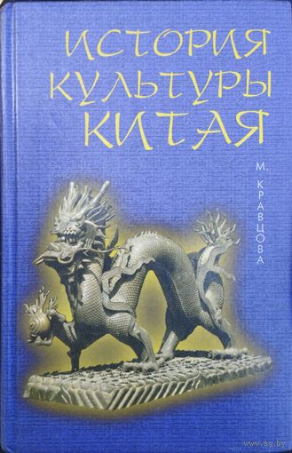 История культуры Китая