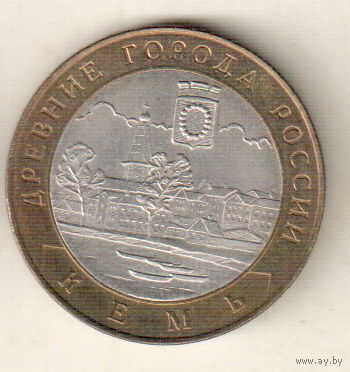 10 рублей 2004 Кемь