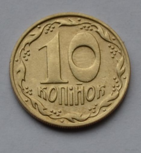Украина, 10 копеек 1992 г.