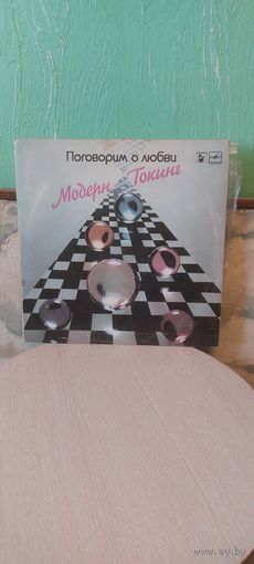 Модерн Токинг. Поговорим о Любви. 1985 год.