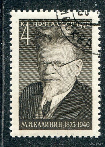 СССР 1975.. М.И. Калинин, государственный деятель