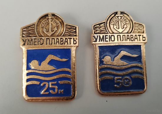 Значки. Умею плавать. 25 и 50 метров.