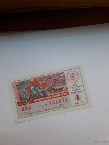 Лотерея ДОСААФ 1988-1