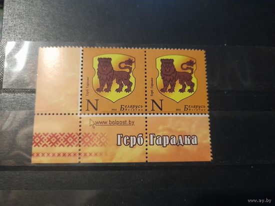 Беларусь 2014 герб города Городок пара