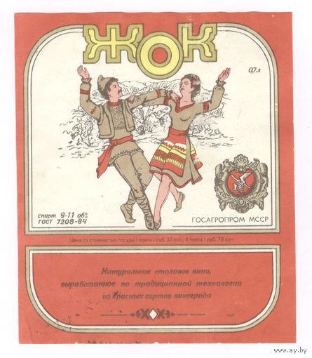 131 Этикетка вино Жок