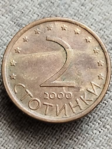 Распродажа - 2 стотинки 2000г.,Республика Болгария