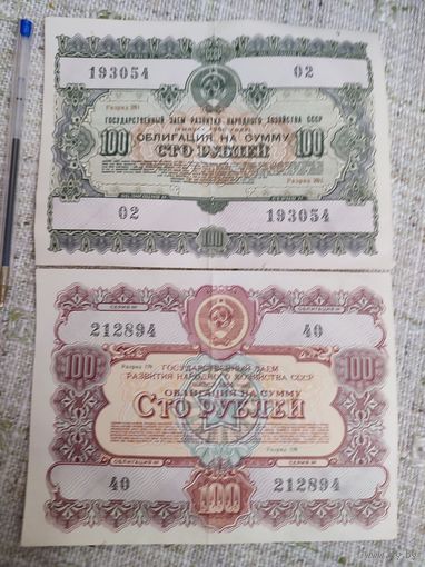 СССР. Облигации на 100 рублей. 1955, 1956 годы