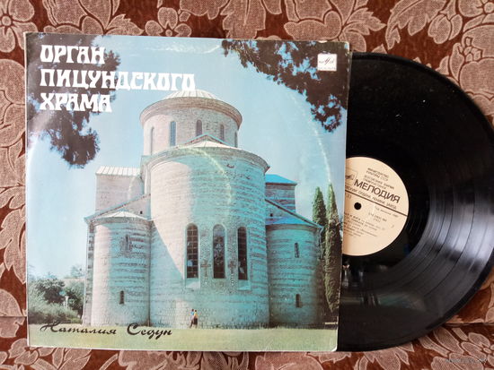 Виниловая пластинка ОРГАН ПИЦУНДСКОГО ХРАМА.