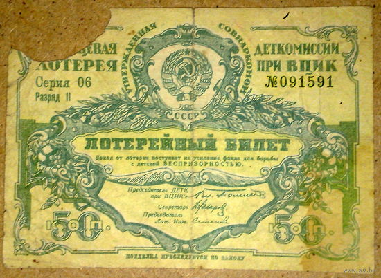 Лотерейный билет 50 коп Деткомиссия при ВЦИК 1929г -редкий-