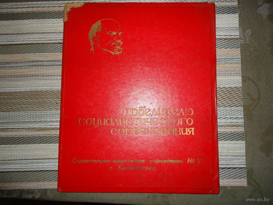 Папка Победителю соцсоревнования