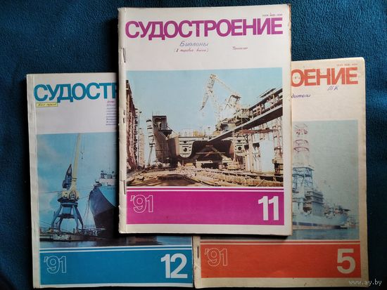 Судостроение