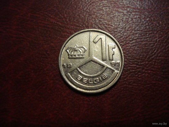 1 франк 1991 года Бельгия