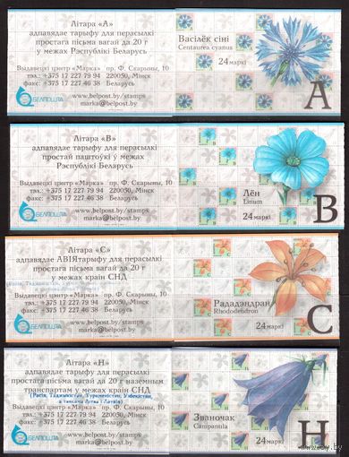 Беларусь-2002,(Мих.455-456,462-463)   Стандарт, 4 буклета, по номиналу