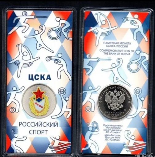 25 рублей ЦСК
