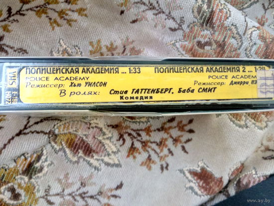 ВИДИОКАССЕТА. Полицейская академия. ч 1,2.
