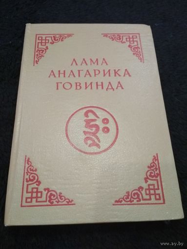 Психология раннего буддизма. Основы тибетского мистицизма