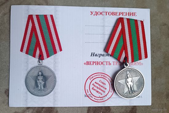 Верность традициям