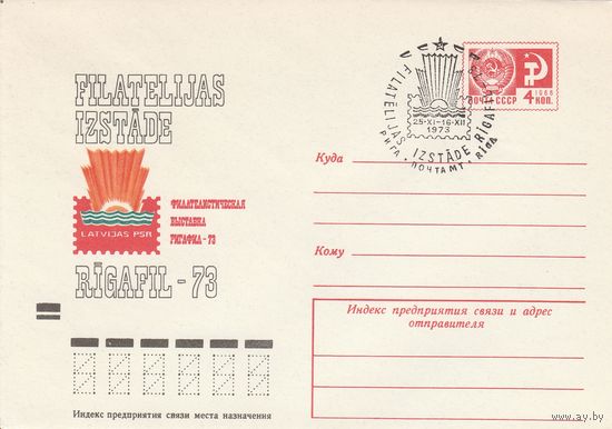 СССР 1973 МХК со СГ Филателистическая выставка Ригафил-73 (к2а1)