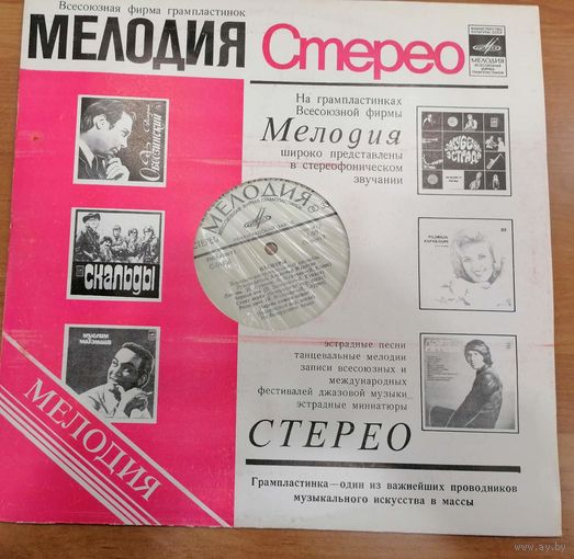 Грампластинка ПЕСНЯРЫ