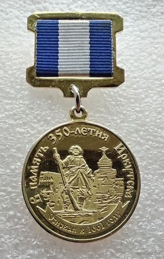 В память 350-летия Иркутска 1661-2011