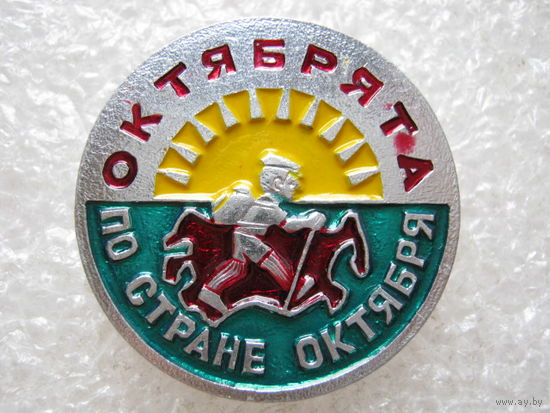 Октябрята по стране Октября.