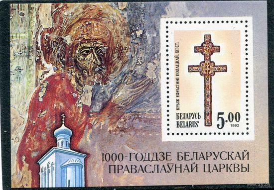 Беларусь 1992. 1000-летие Белорусской православной церкви.   MNH