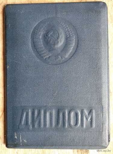 Диплом об окончании МГУ (Московский государственный университет.) 1971 г.