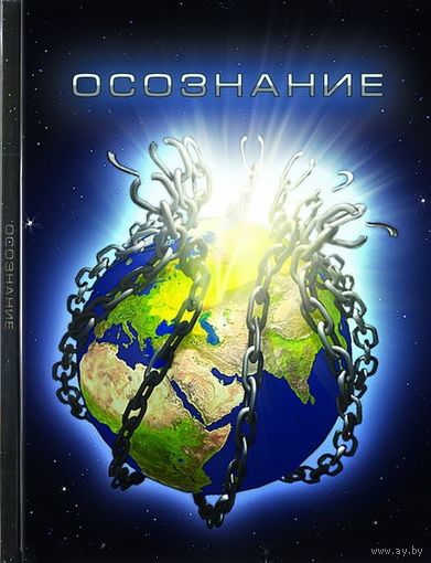 Осознание
