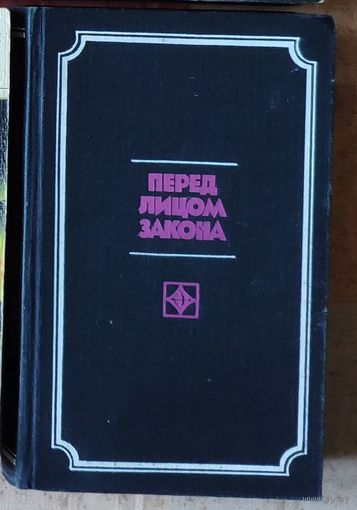 Перед лицом закона Серия Стрела
