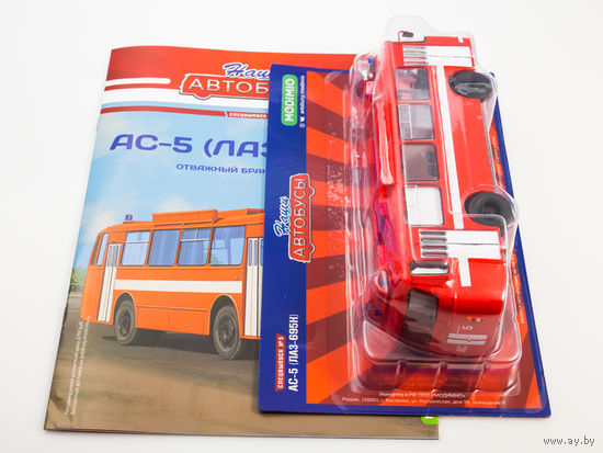 Наши Автобусы. Спецвыпуск 5, АС-5 (ЛАЗ-695Н) Отважный брандмейстер
