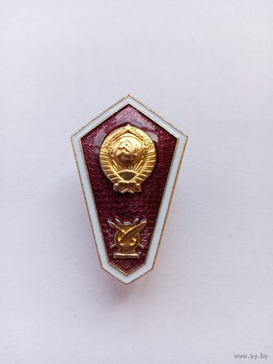 Музыкальной училище СССР. Легкий.
