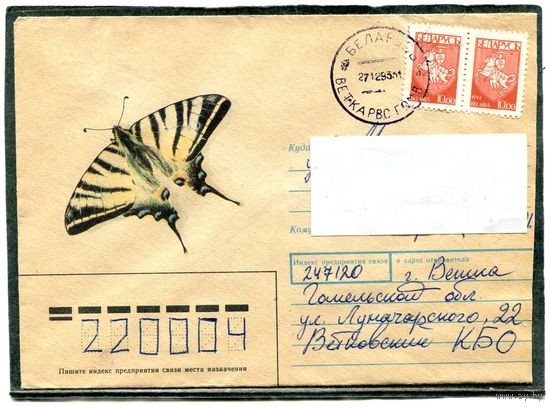 Беларусь. Конверт п.п. Бабочка Парусник Подалярий. Штемпель Витебск 1993