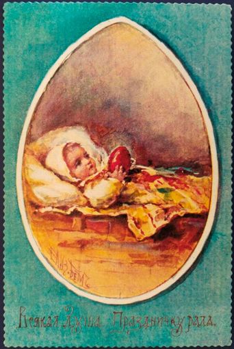 Всякая душа празднику рада. Елизавета Бём. Репринт. Россия. 2018 г.