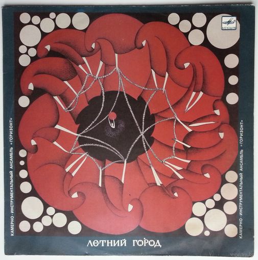 LP Горизонт - Летний Город (1986)