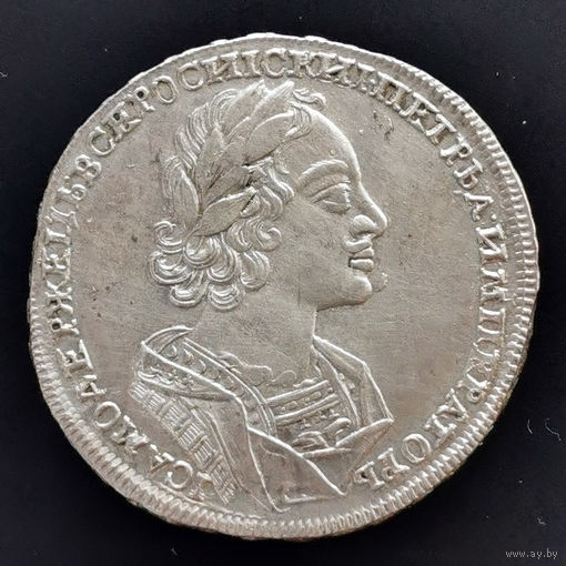 1 Рубль 1723 года.