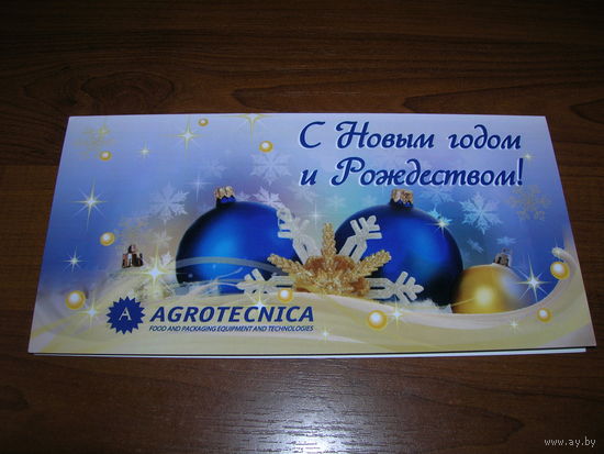 С Новым годом и Рождеством Беларусь AGROTECNICA Италия-Беларусь Двойная чистая
