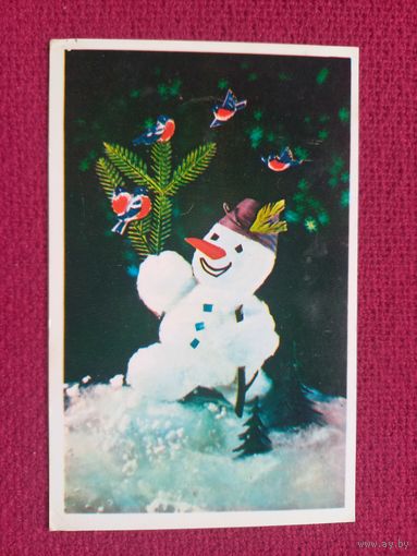 С Новым Годом! Дергилев 1975 г. Чистая.
