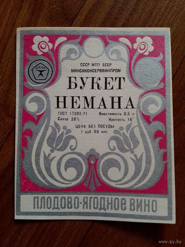 Этикетка от вина. БССР