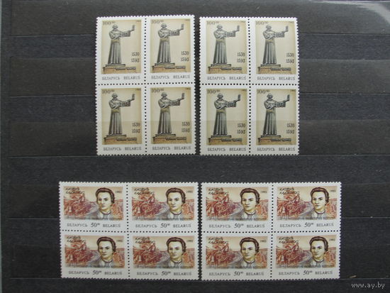 Продажа коллекции с 1 рубля! Чистые почтовые марки РБ в квартблоках.