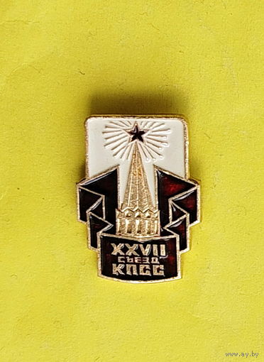 27 съезд КПСС. К-83.