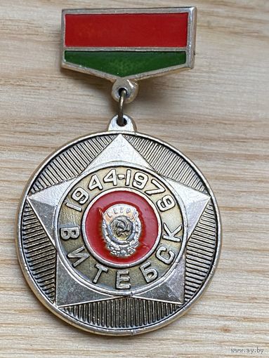 ВИТЕБСК - ОРДЕН