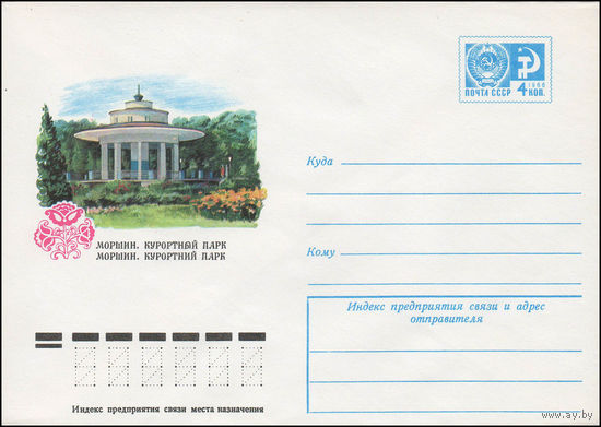 Художественный маркированный конверт СССР N 12069 (18.05.1977) Моршин. Курортный парк