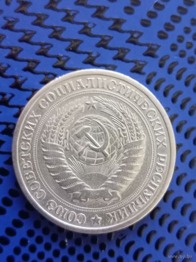 1 рубль. СССР 1964г. (105)