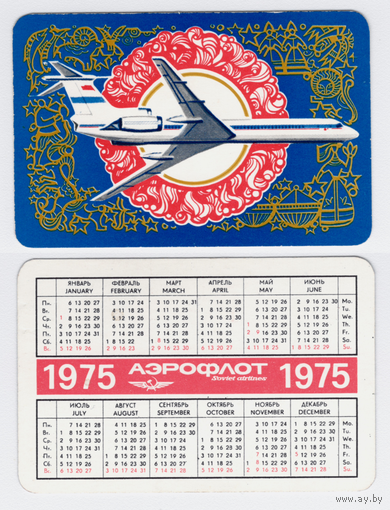 Календарь Аэрофлот 1975
