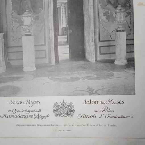 ЗАЛЪ МУЗЪ.   Гравюра энциклопедическая 19-20век. 31х24см.Литография. РАСПРОДАЖА КОЛЛЕКЦИИ.