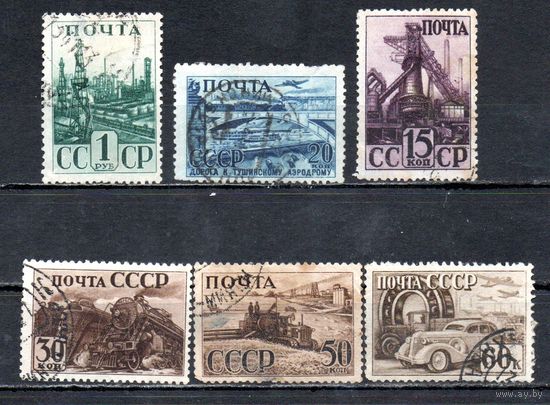 Индустриализация  СССР 1941 год 6 марок