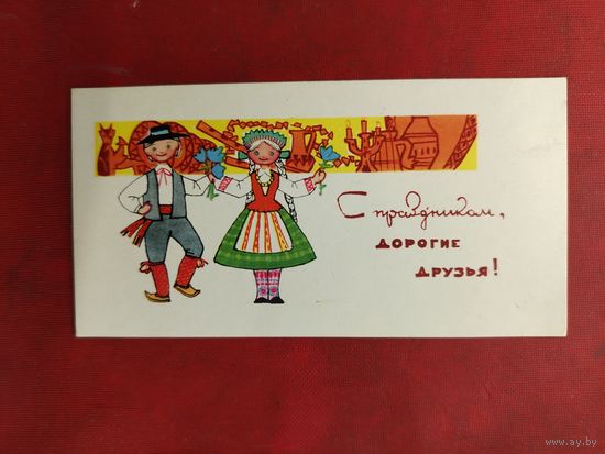 С праздником , дорогие друзья! Чистая. 1967 года. Искринская.